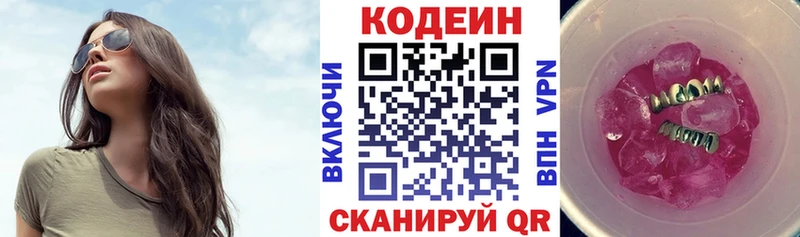 Кодеин Purple Drank  сколько стоит  Заволжье 